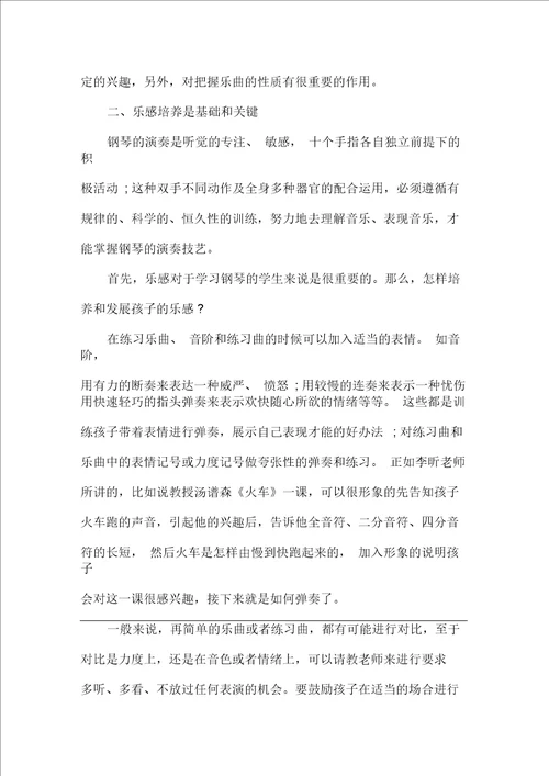 音乐老师教育课堂心得随笔