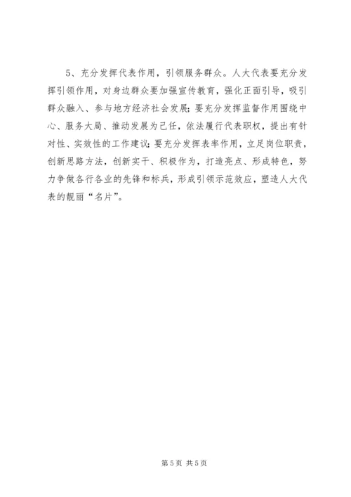 关于人大代表密切联系群众工作的思考 (2).docx