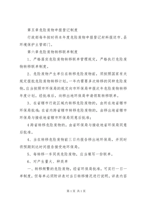 企业危险废物管理制度 (3).docx