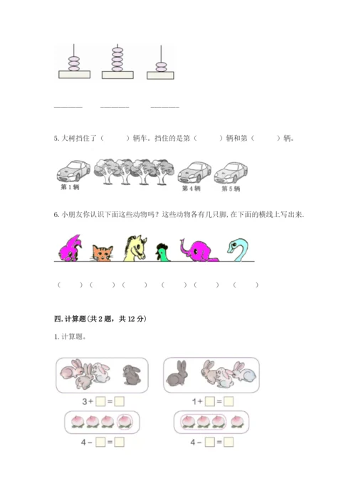 北师大版一年级上册数学期中测试卷含完整答案【夺冠】.docx