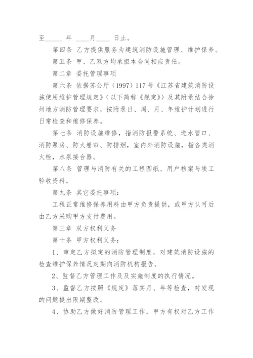 消防设施维护合同.docx