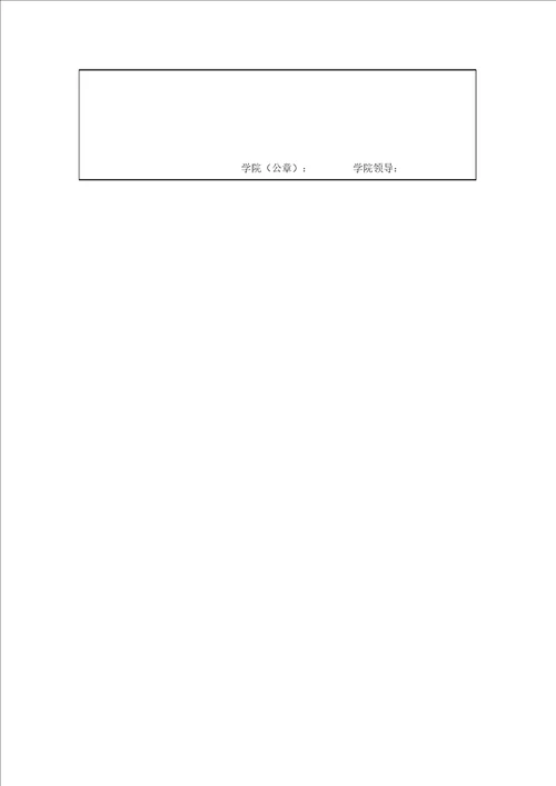 江苏师范大学本科毕业论文开题报告格式