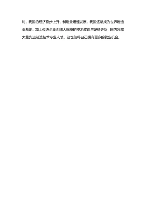机电工程系大学生职业规划范文.docx