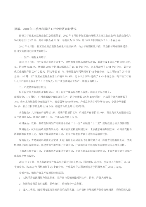 二季度我国轻工行业经济运行情况.docx