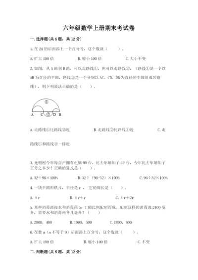 六年级数学上册期末考试卷附答案（模拟题）.docx