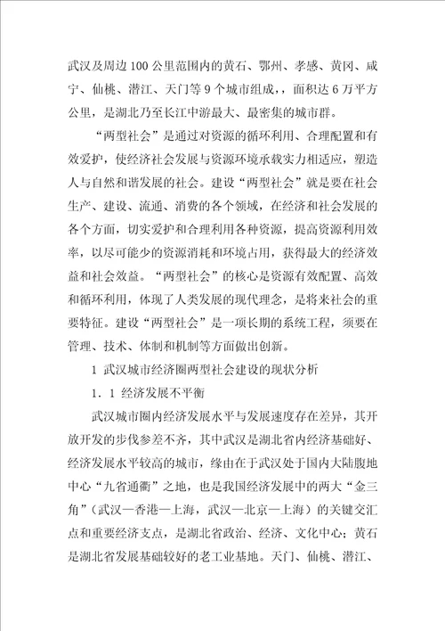 两型社会倡议书