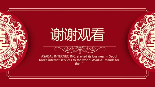 红色喜庆中式婚礼婚庆PPT动态模板