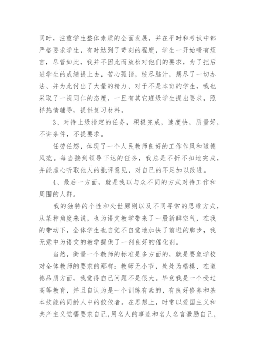 教师职称评审个人总结.docx