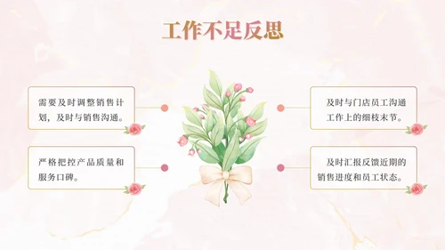 粉色小清新工作汇总ppt模板