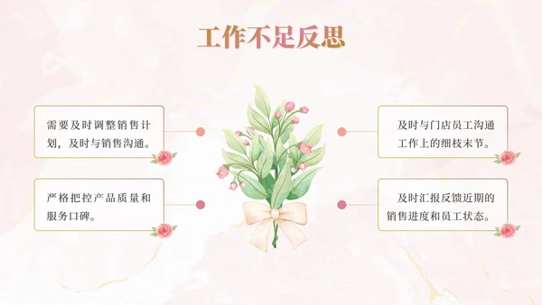 粉色小清新工作汇总ppt模板