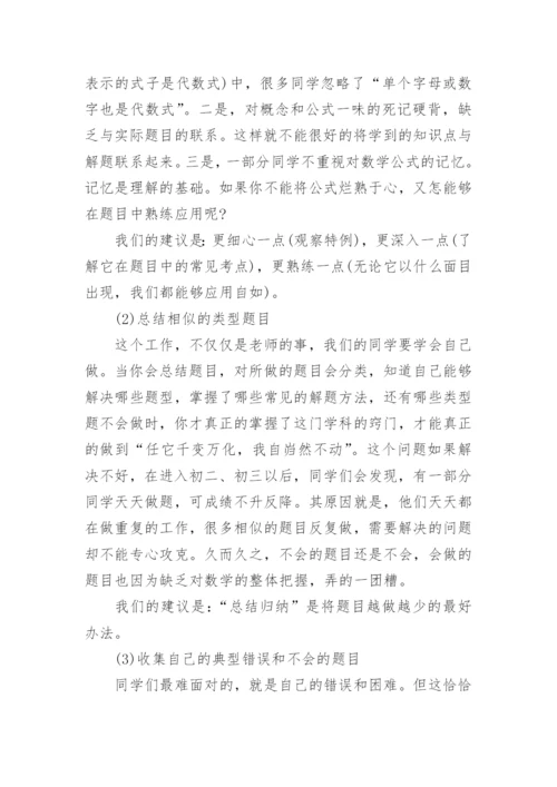 七年级数学知识点整理归纳.docx