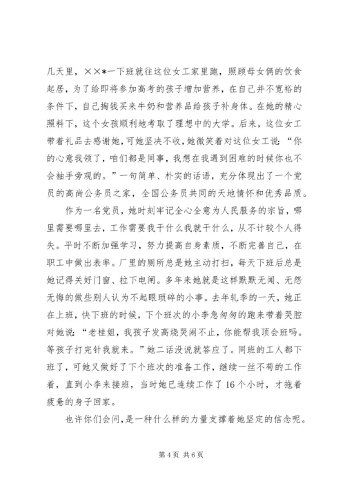 公司三八红旗手先进事迹.docx