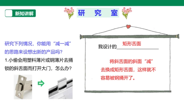 【人教版】《综合学习与实践》第12册   第11课 “减”出来的发明  课件