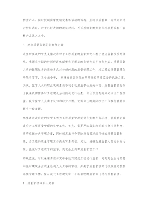 建筑工程质量管理中常见问题探究.docx