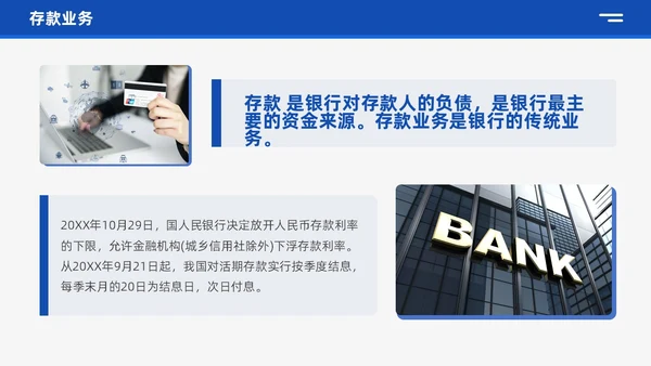 蓝色商务风银行业务培训企业员工业务知识管理通用培训PPT