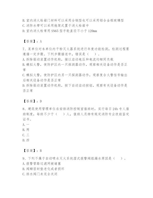 注册消防工程师之消防技术综合能力题库带答案（满分必刷）.docx