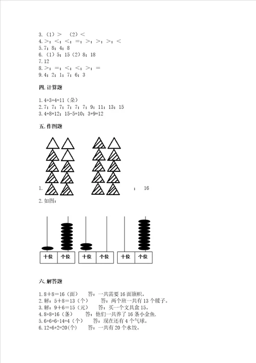 小学一年级数学知识点20以内的进位加法必刷题及参考答案完整版