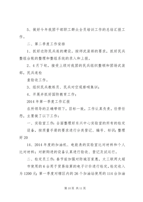 团支部工作汇报 (2).docx