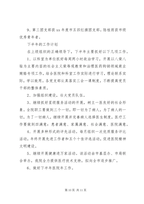 最新医院上半年工作总结下半年工作计划.docx