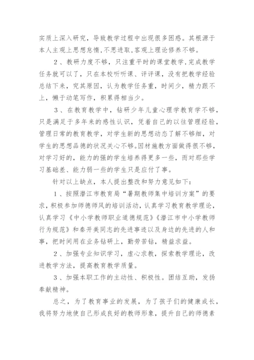 师德师风自查自纠报告.docx