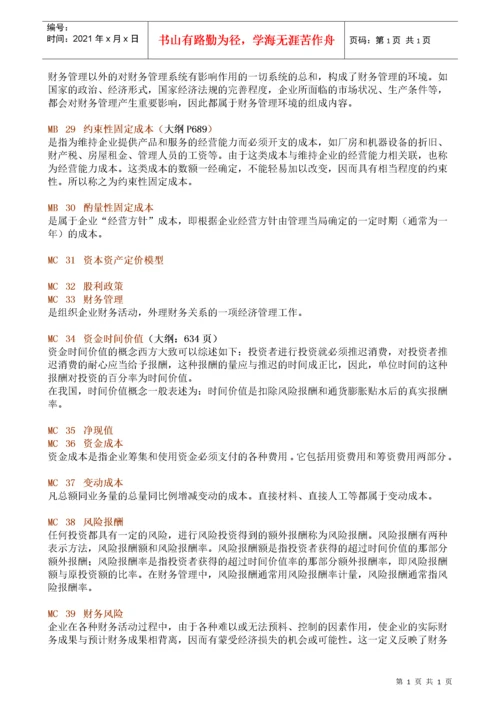 财务管理试题库与答案.docx