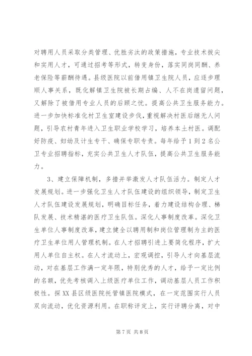 某县基层医疗卫生人才队伍建设情况调研报告.docx