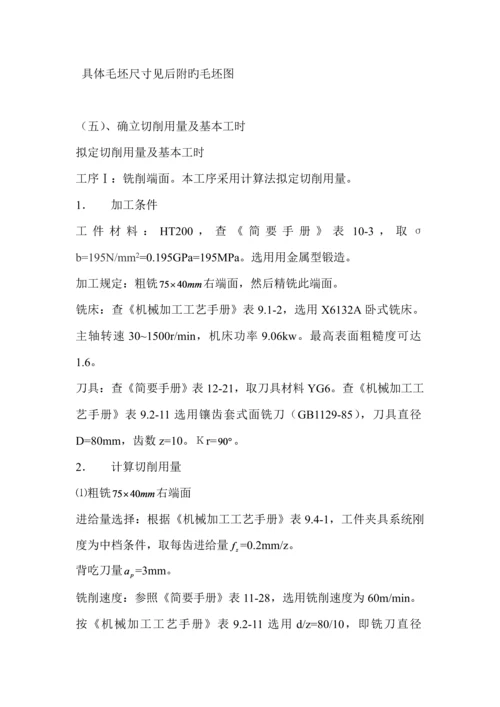 机械制造标准工艺学优质课程设计实例.docx