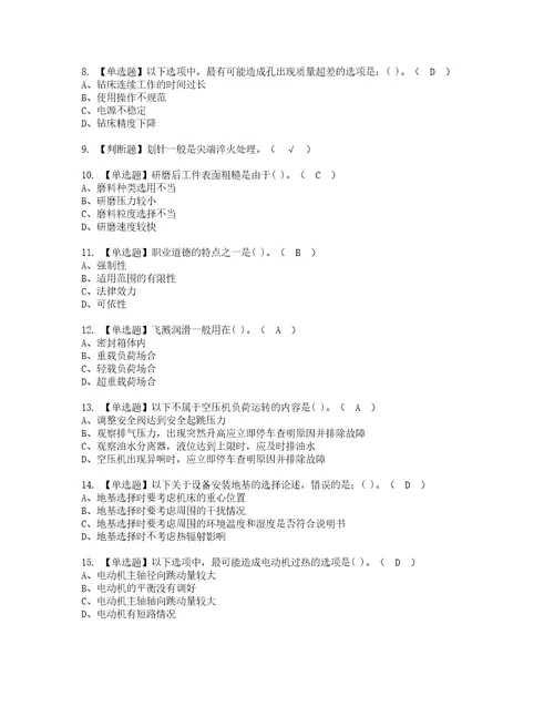 2022年机修钳工初级模拟考试题标准答案77