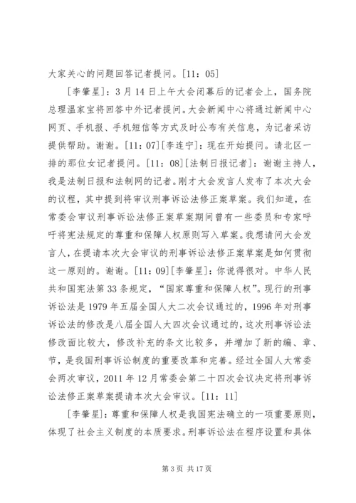 全国政协十一届五次会议新闻发布会 (2).docx