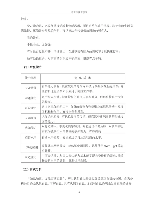 13页6100字质量管理工程专业职业生涯规划.docx