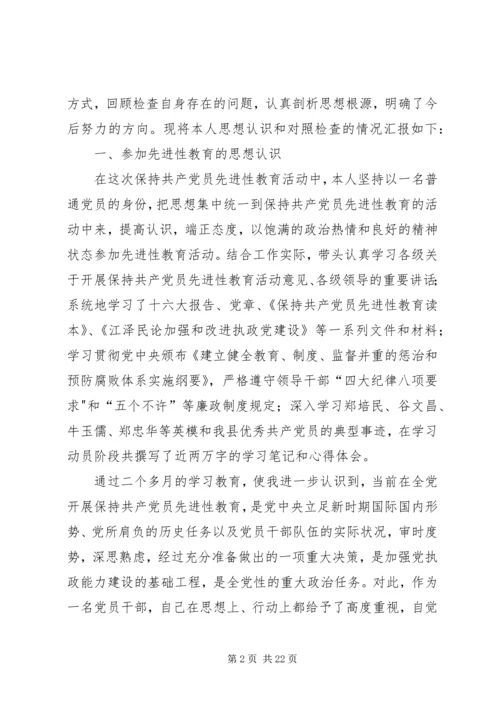 县地税局副局长民主生活会发言提纲(精选多篇) (2).docx