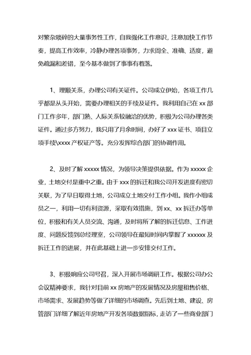 2021转正后工作计划怎么写