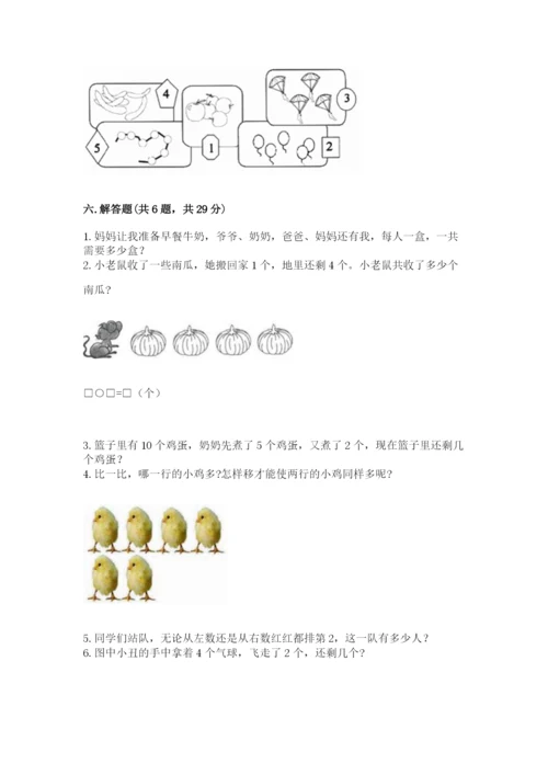 北师大版一年级上册数学期中测试卷（夺冠）.docx