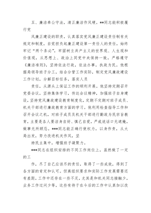 干部现实表现材料范文（合集8篇）.docx