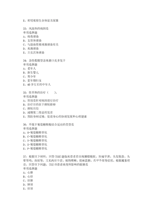 教师招聘考试复习资料江门卫生系统招聘2020年考试真题及答案解析word版
