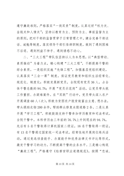 人民检察院公诉科个人事迹材料.docx