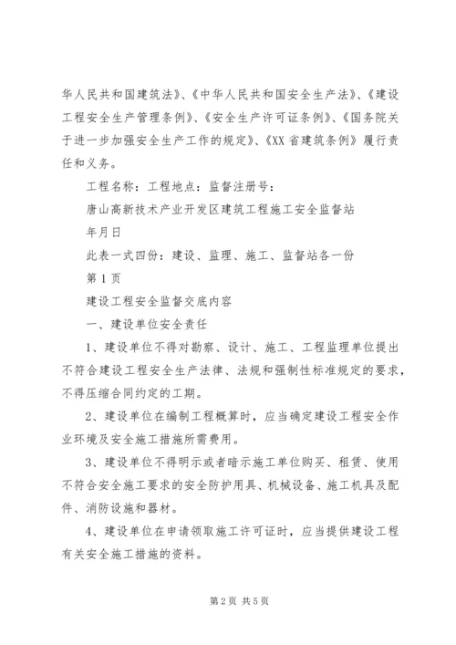 建设工程安全监督计划书 (2).docx