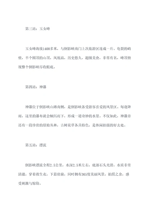 倒影峡旅游攻略
