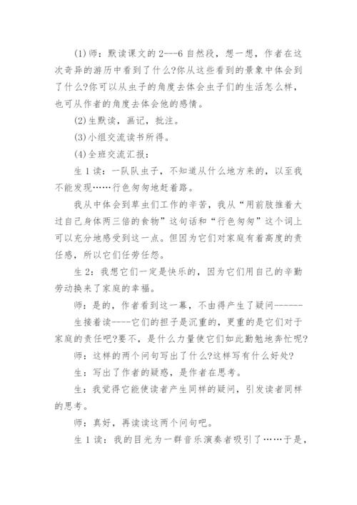 《草虫的村落》教学设计_5.docx