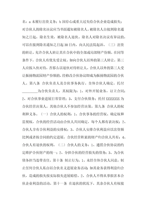 物流合伙人协议书
