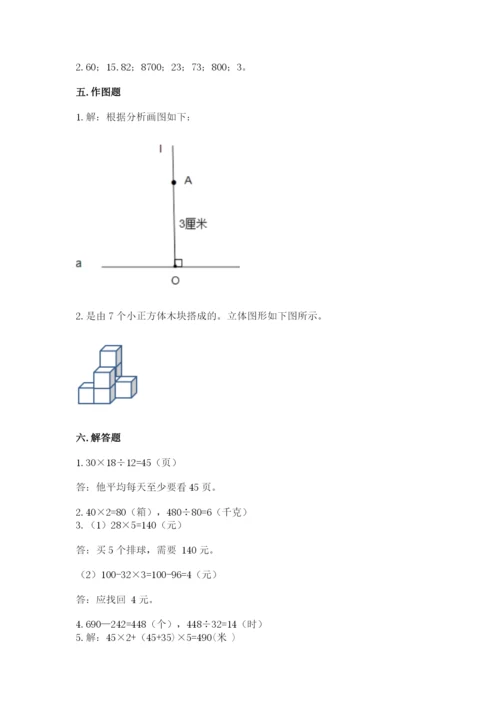 苏教版四年级上册数学期末卷附完整答案【夺冠系列】.docx