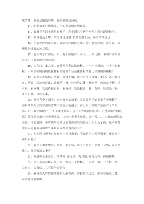 经典绕口令（十篇）.docx