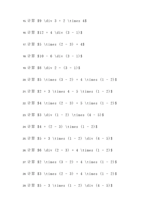 二上数学必考题计算题