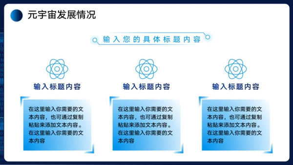 科技风元宇宙发展研究报告通用PPT模板