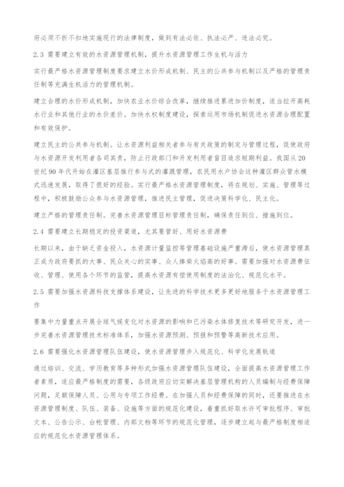 实行最严格水资源管理制度需要和建立的责任制.docx