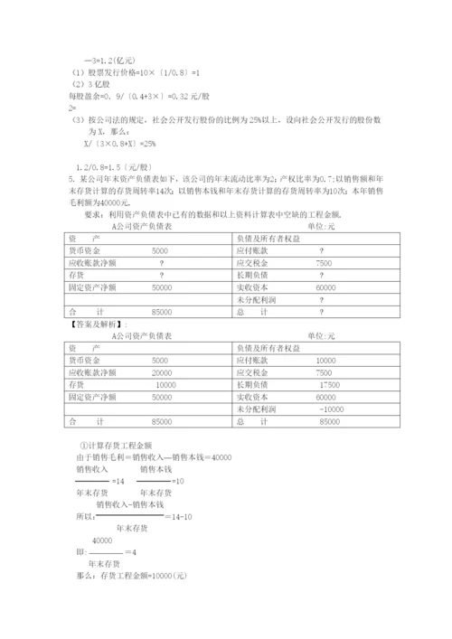 财务会计学模拟试题汇集.docx