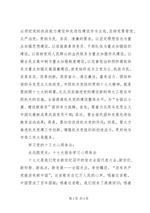 学习十七大心得体会(原创最新).docx