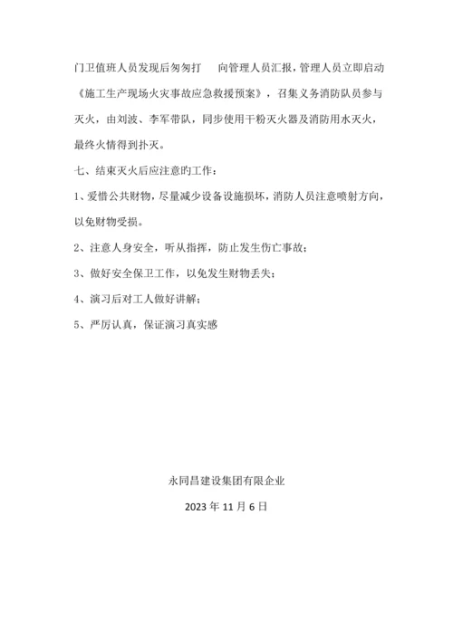 施工现场消防演习方案.docx