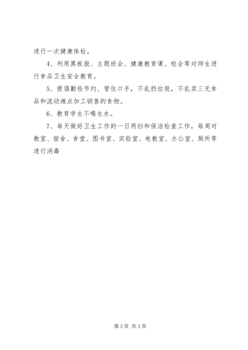 开荒初中食品卫生安全工作计划 (4).docx