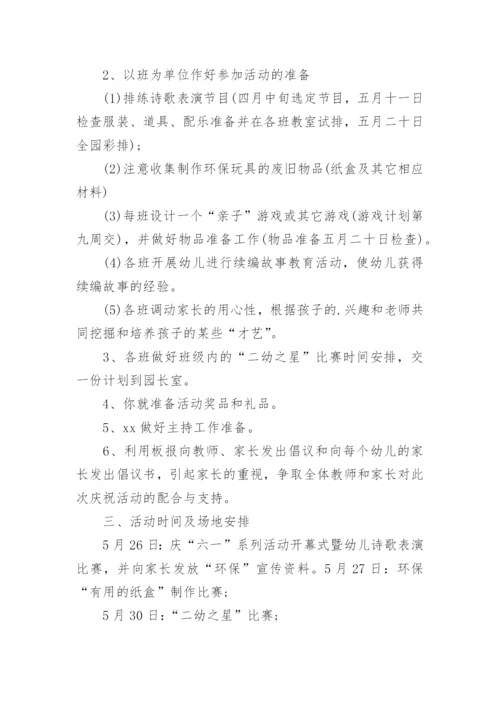 社区六一儿童节活动主题方案.docx